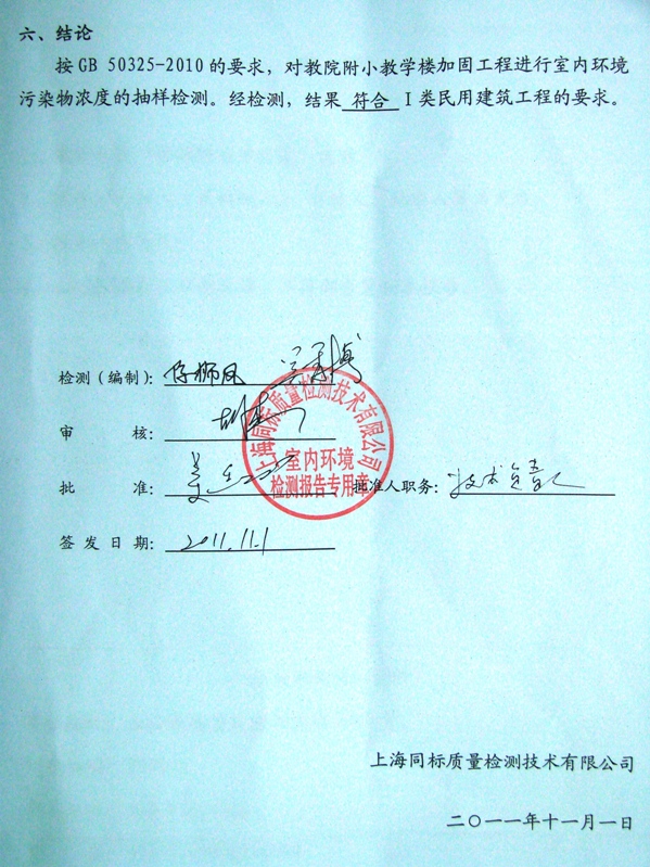 室内环境质量检测报告 守护家居健康呼吸